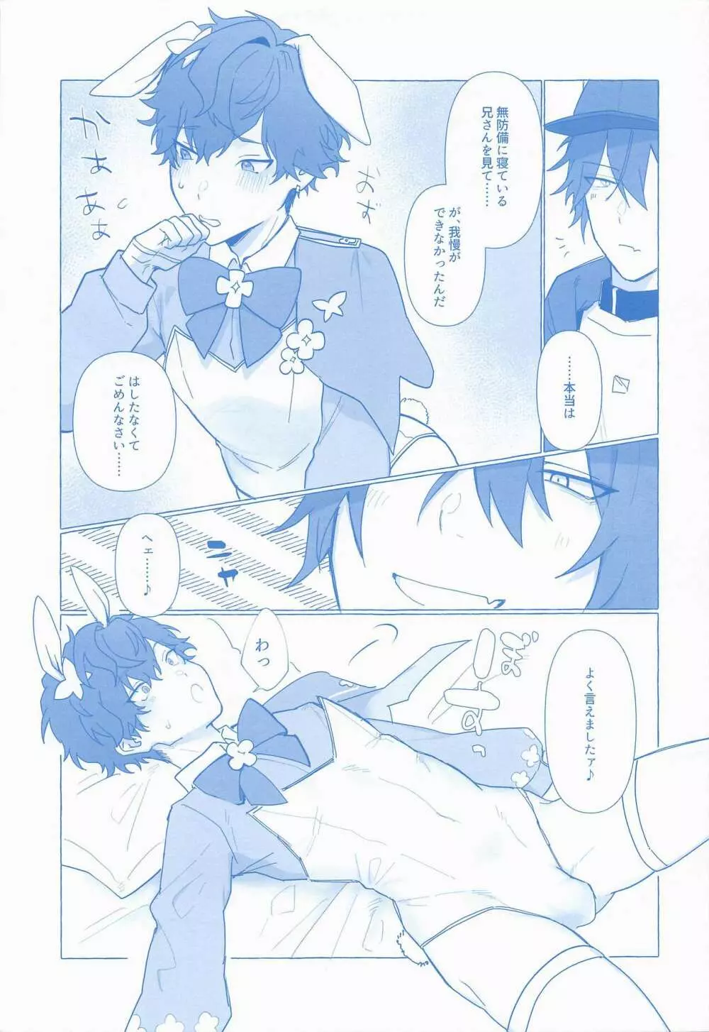 ハニーバニー ホットミルク - page6