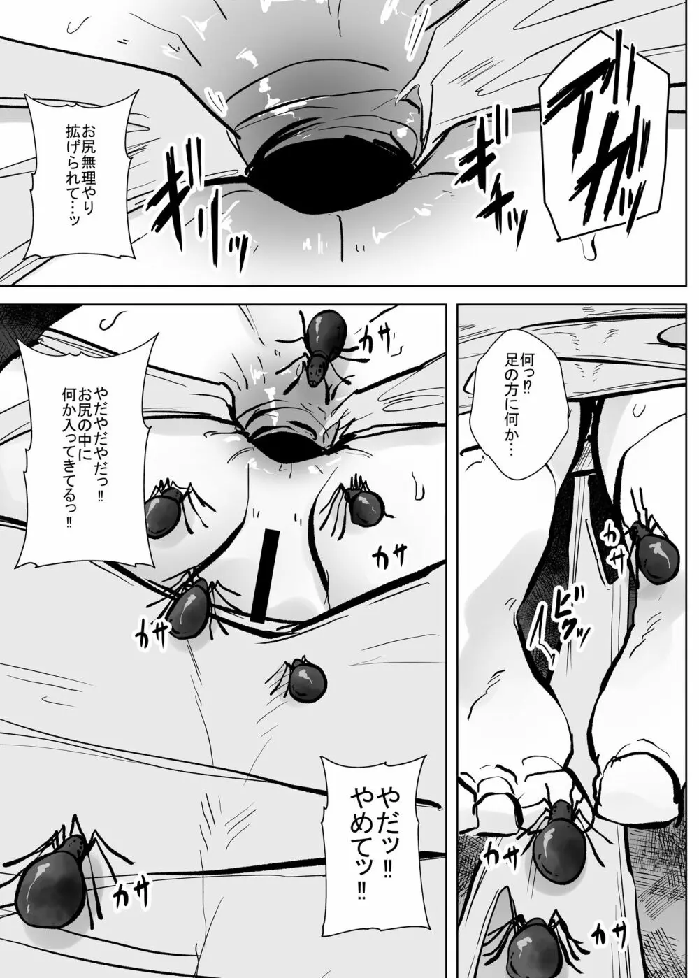 蟲蟲蟲 - page12
