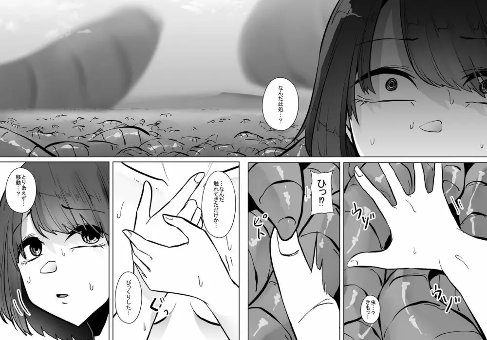 蟲蟲蟲 - page145