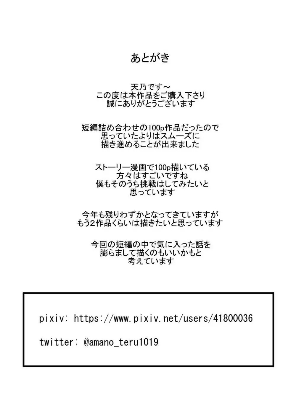 蟲蟲蟲 - page155