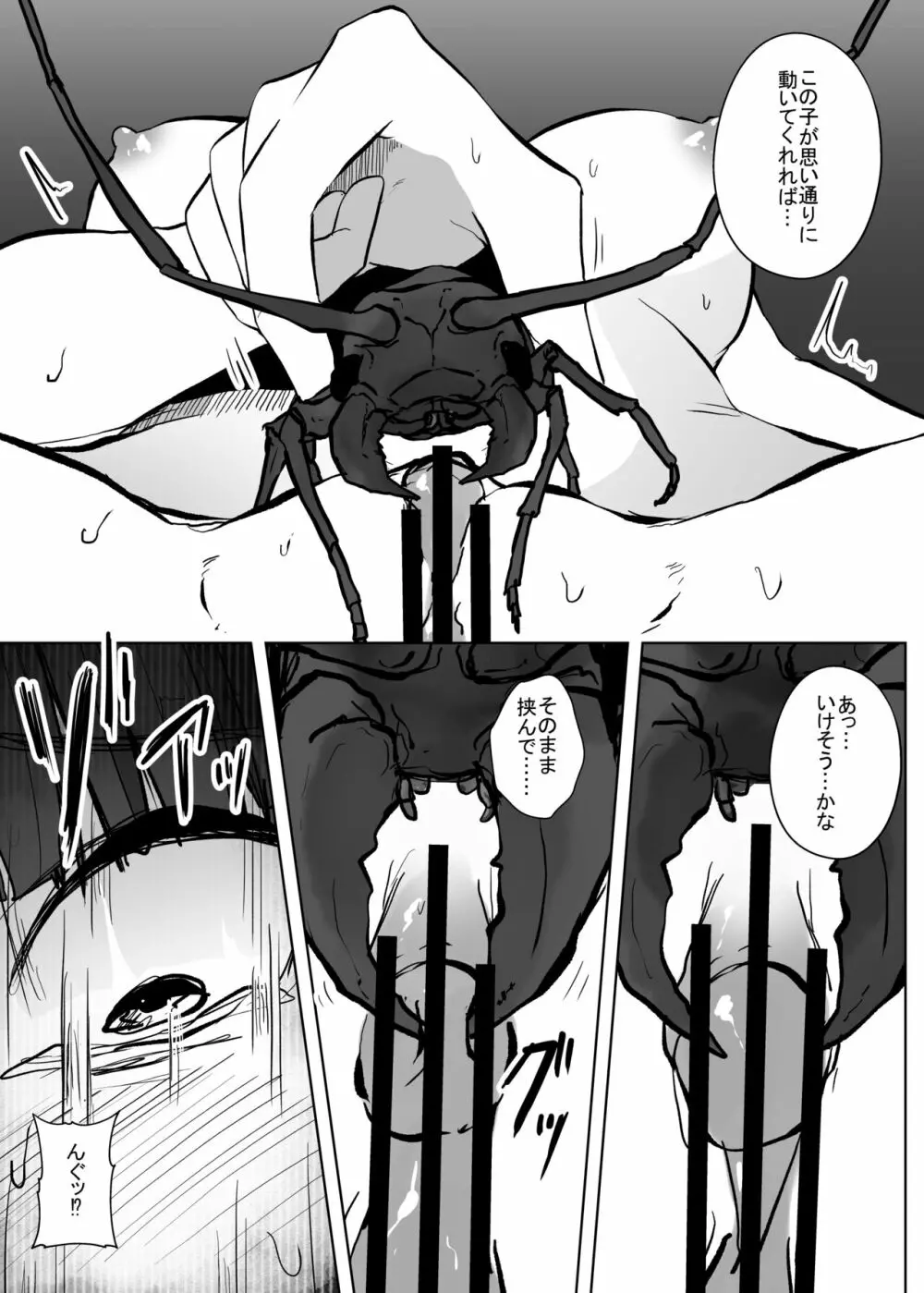 蟲蟲蟲 - page159