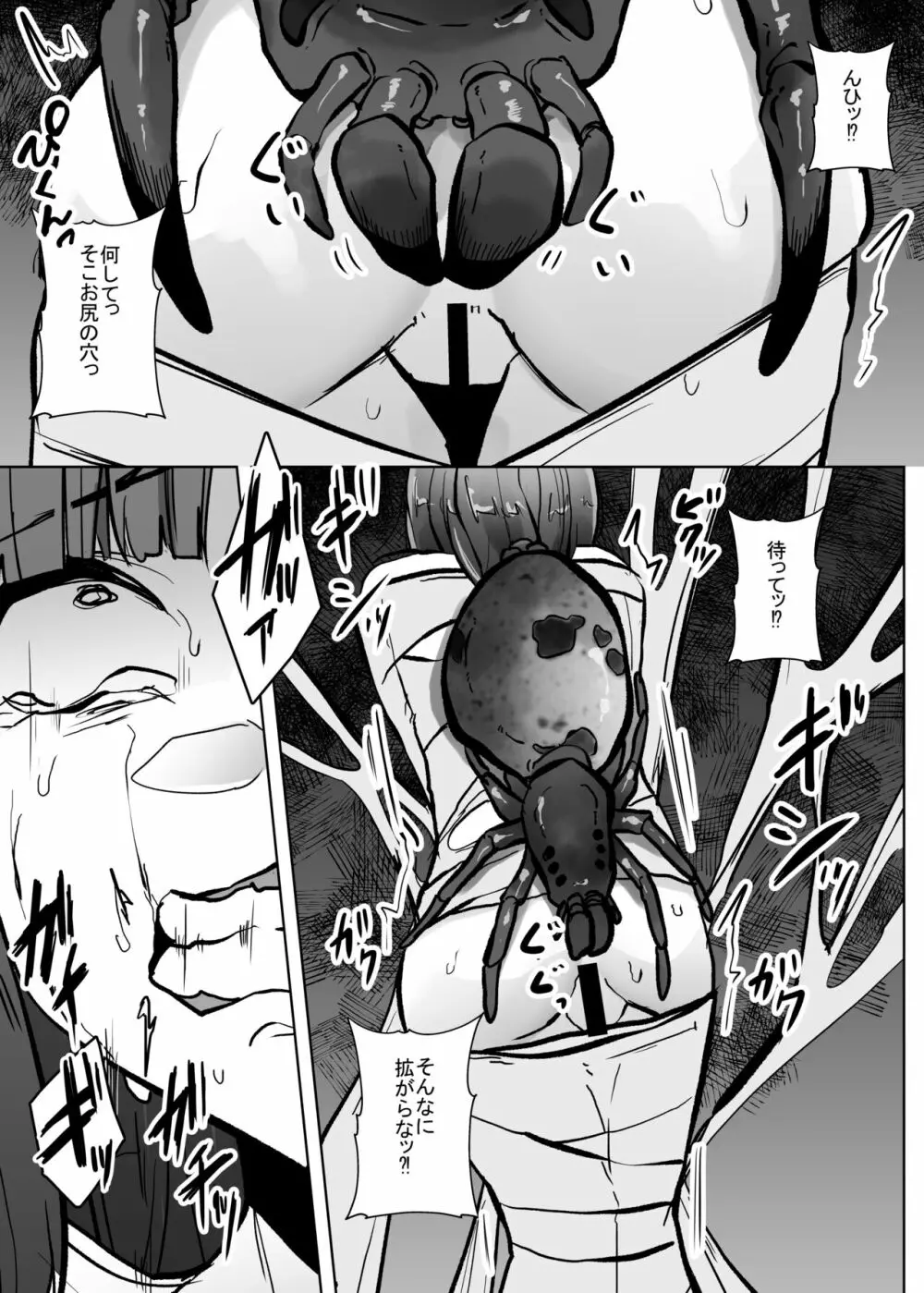 蟲蟲蟲 - page163