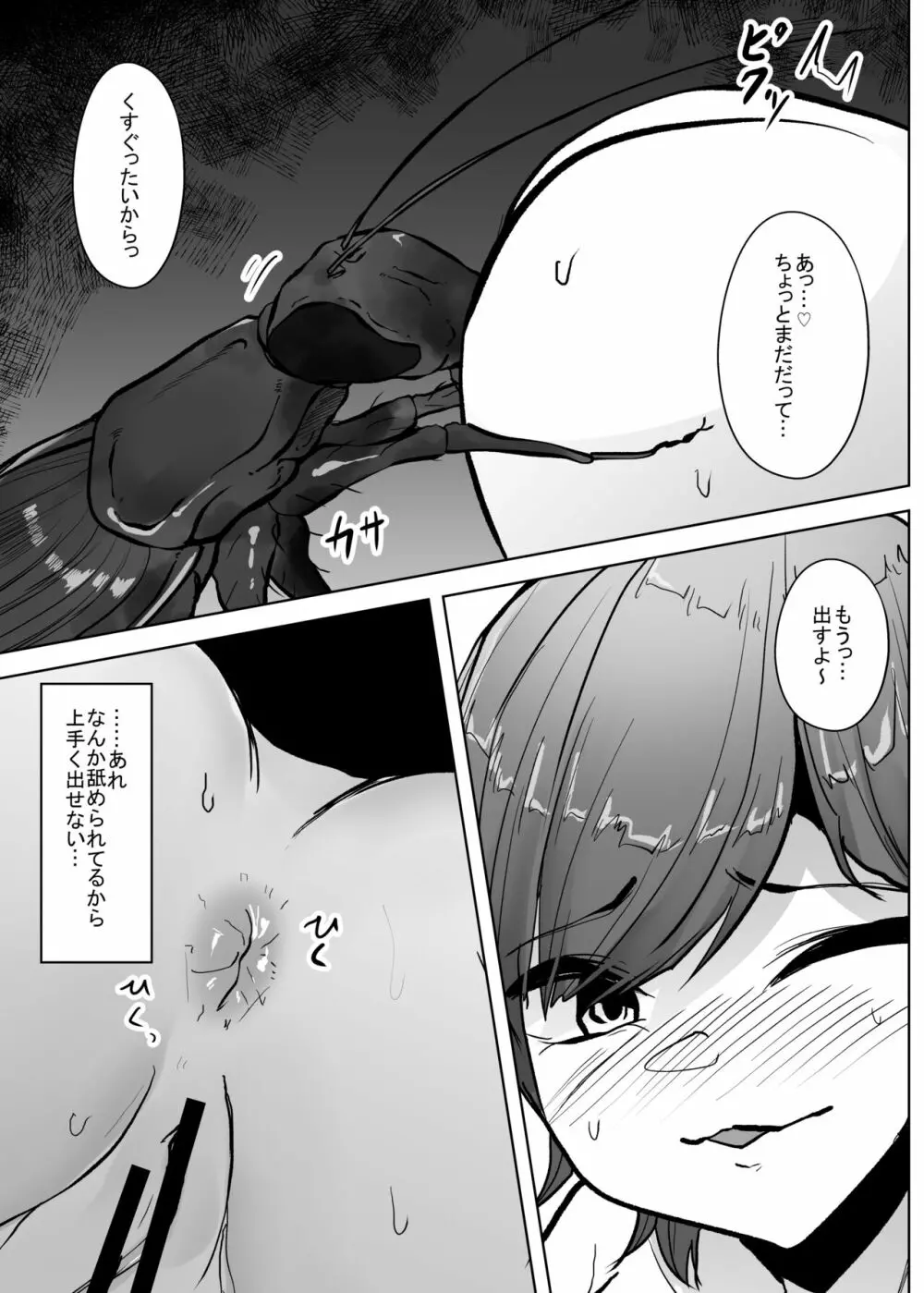 蟲蟲蟲 - page201
