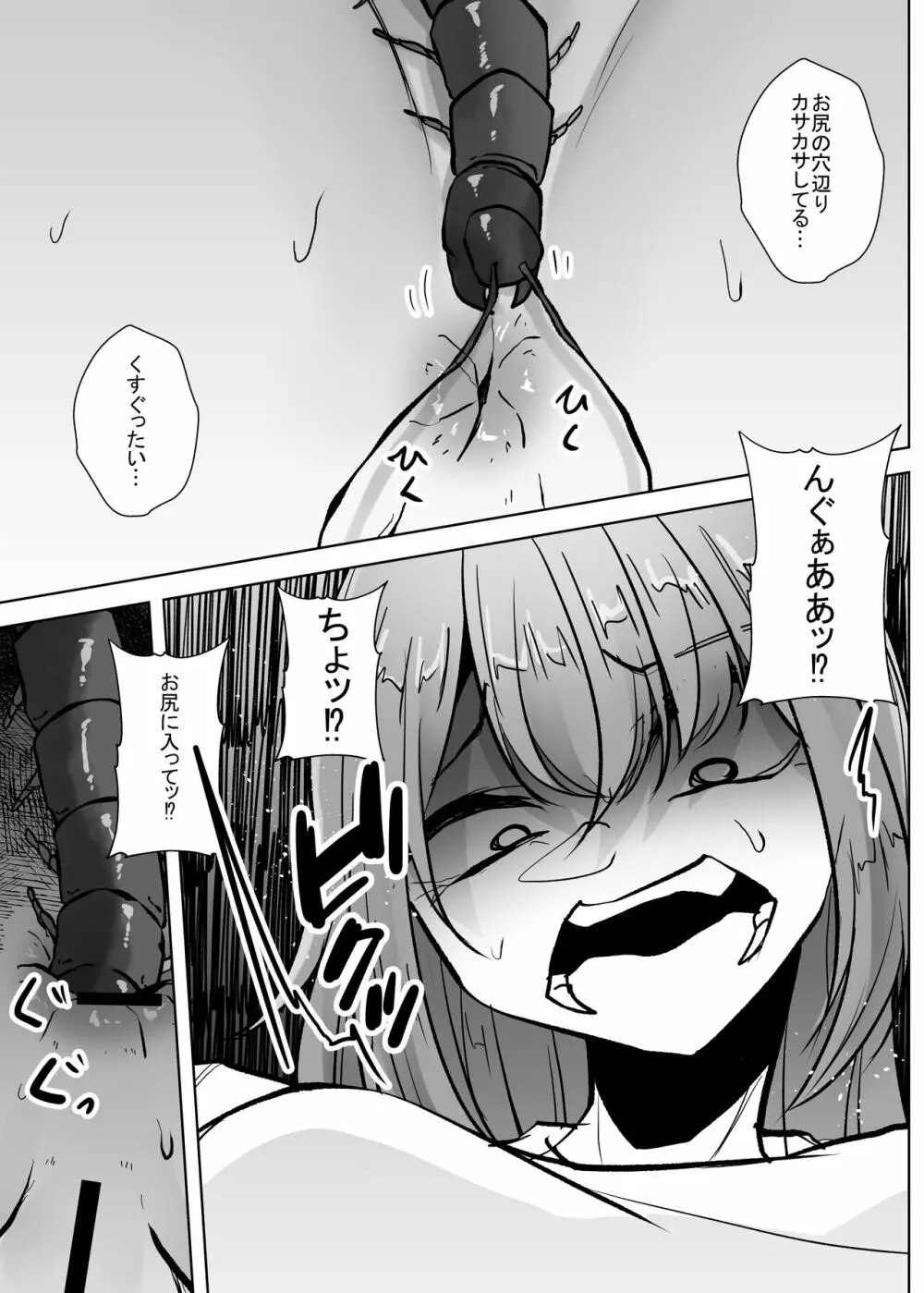 蟲蟲蟲 - page225