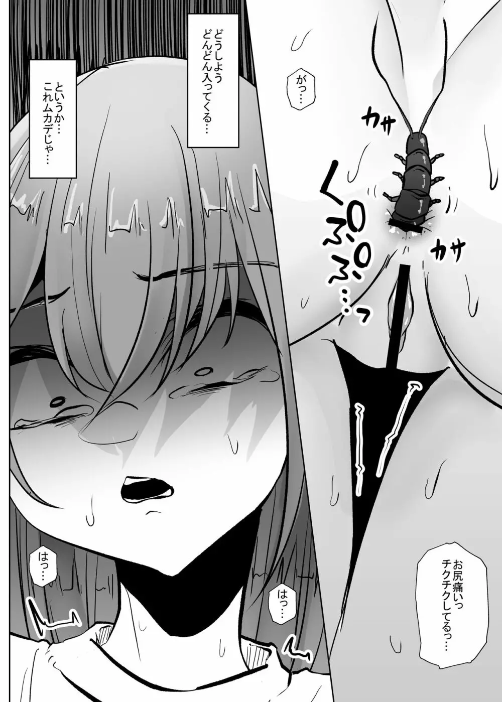 蟲蟲蟲 - page226