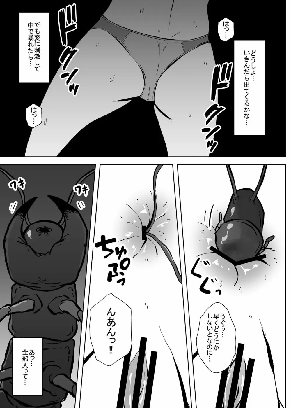 蟲蟲蟲 - page227