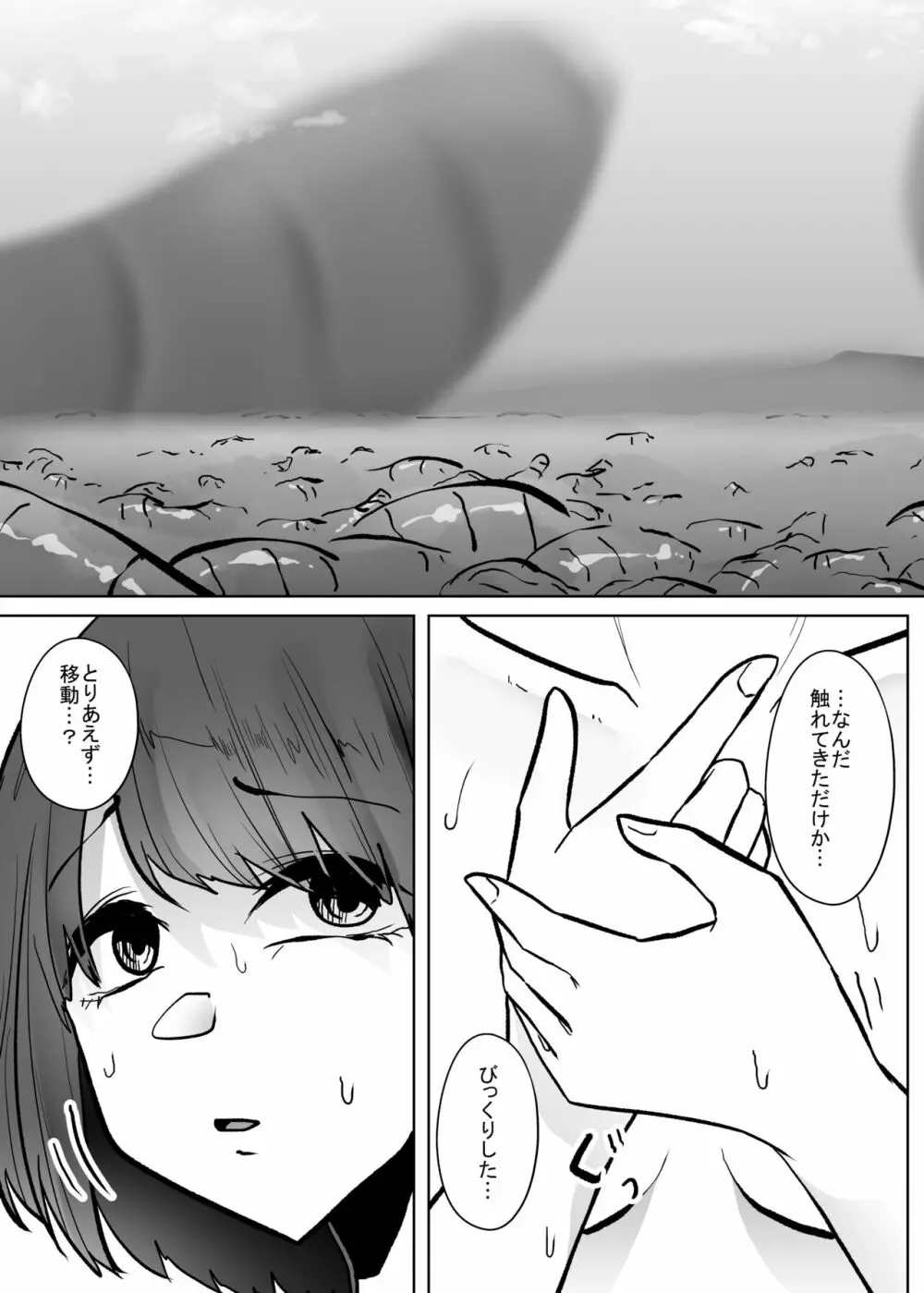 蟲蟲蟲 - page239
