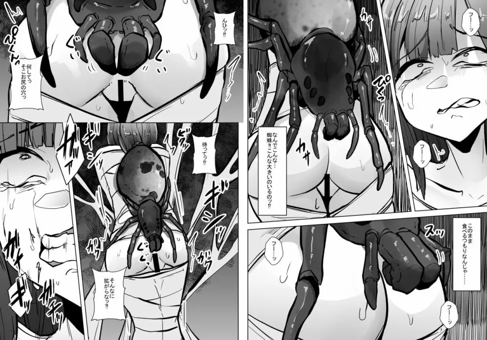 蟲蟲蟲 - page262