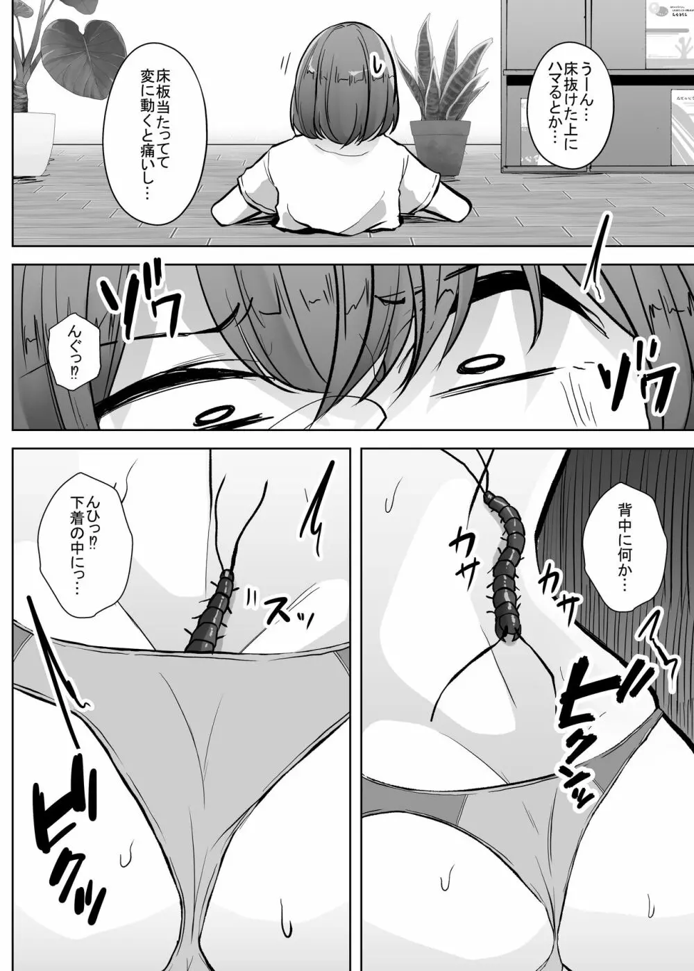 蟲蟲蟲 - page69