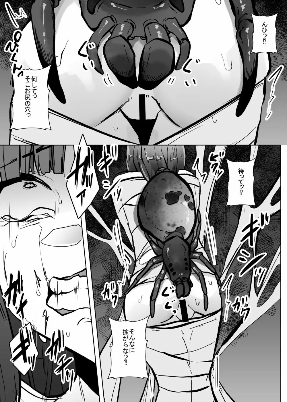 蟲蟲蟲 - page8