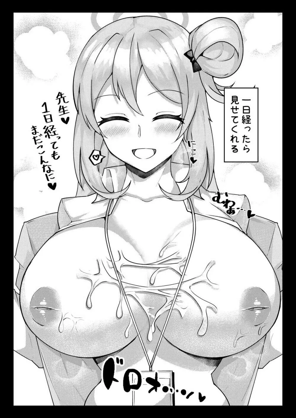 ノノミと笑顔パイズリ - page10