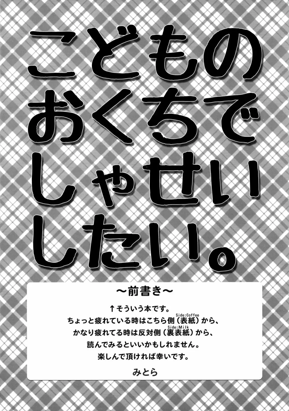 Miter幼フェオーレ - page2