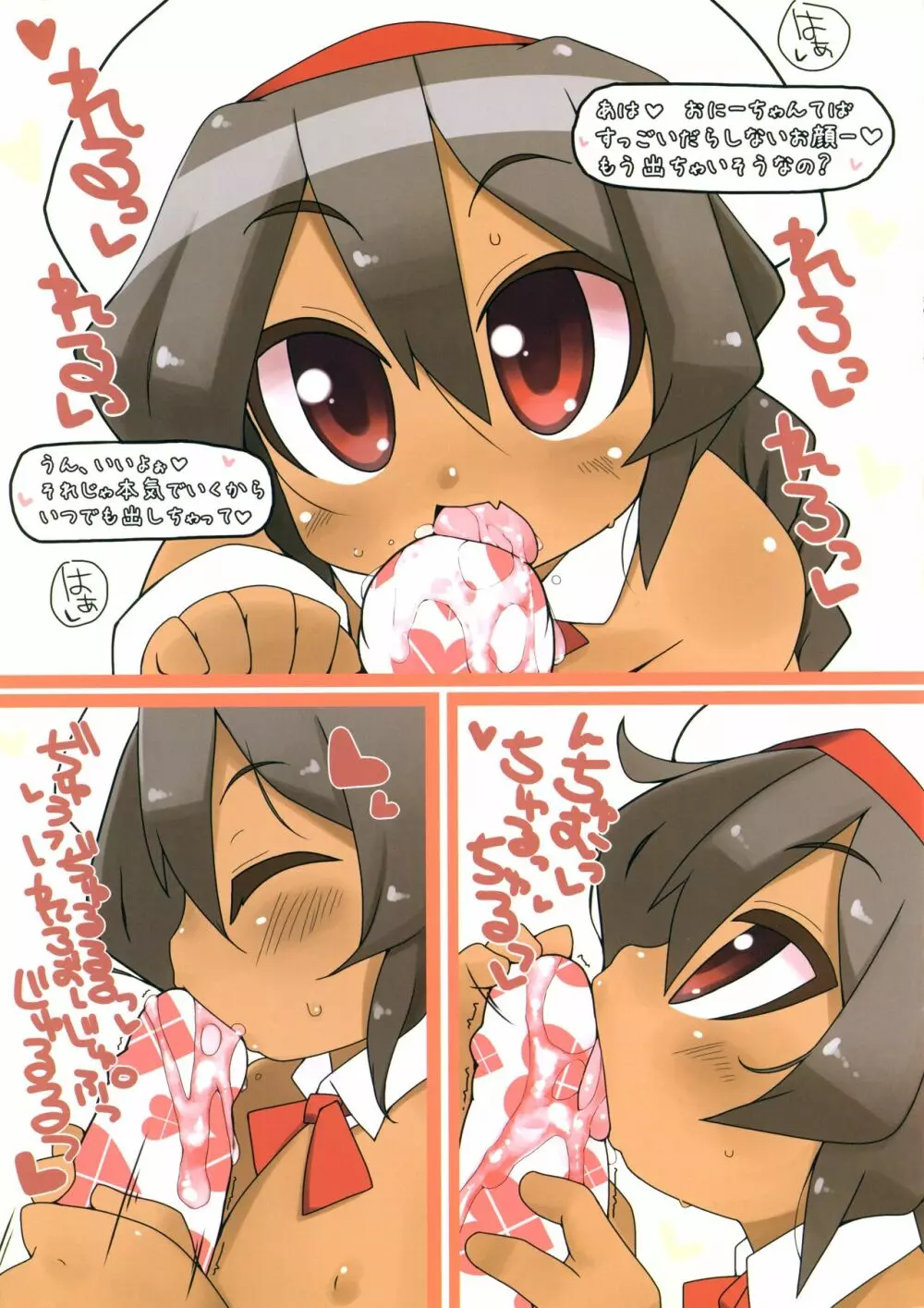 Miter幼フェオーレ - page5