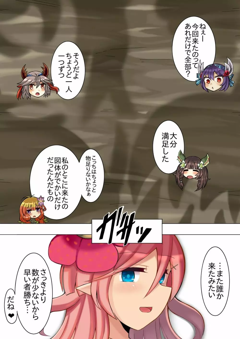 蟲惑魔 - page13