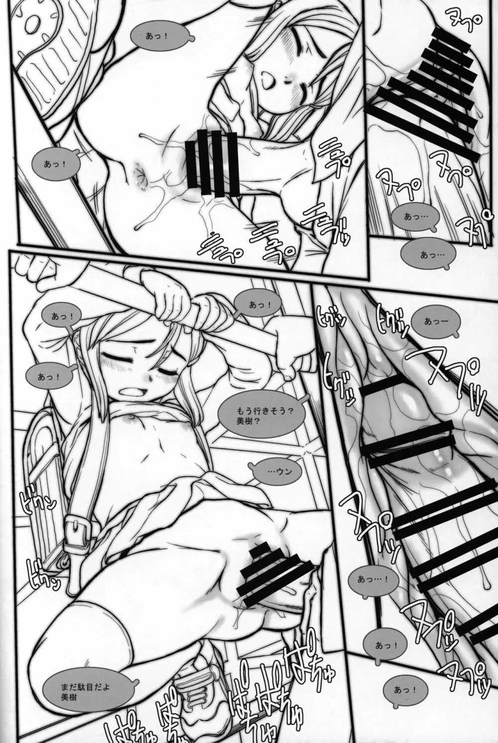 毎週火金は調教日 - page10
