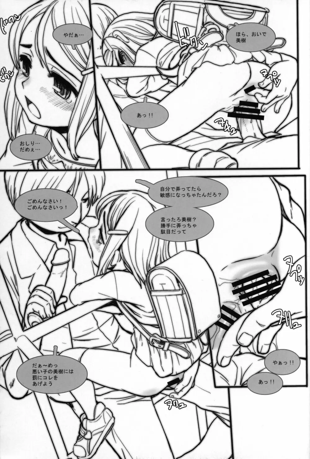 毎週火金は調教日 - page11