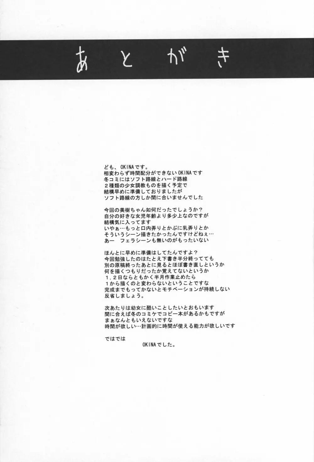 毎週火金は調教日 - page19
