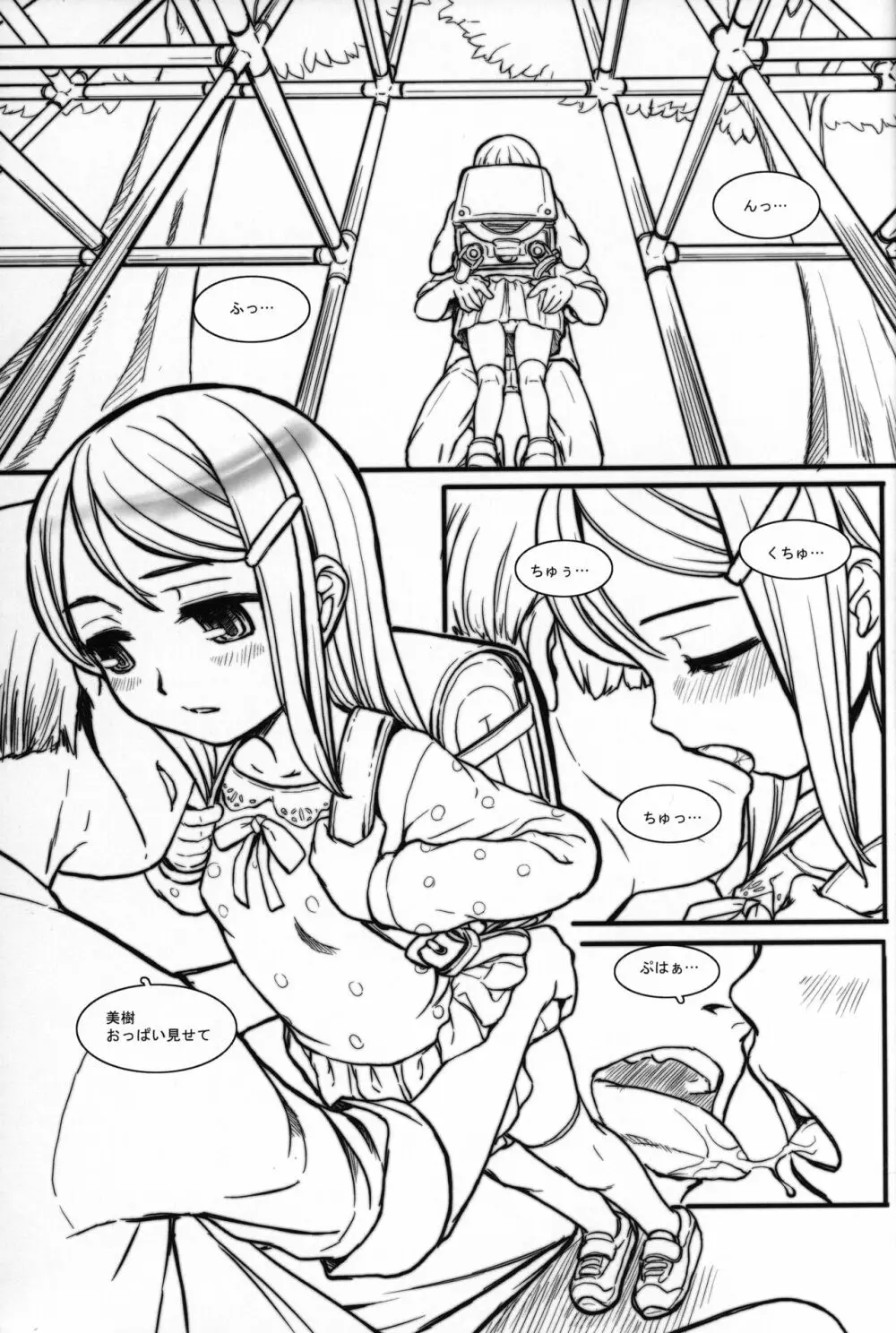 毎週火金は調教日 - page3