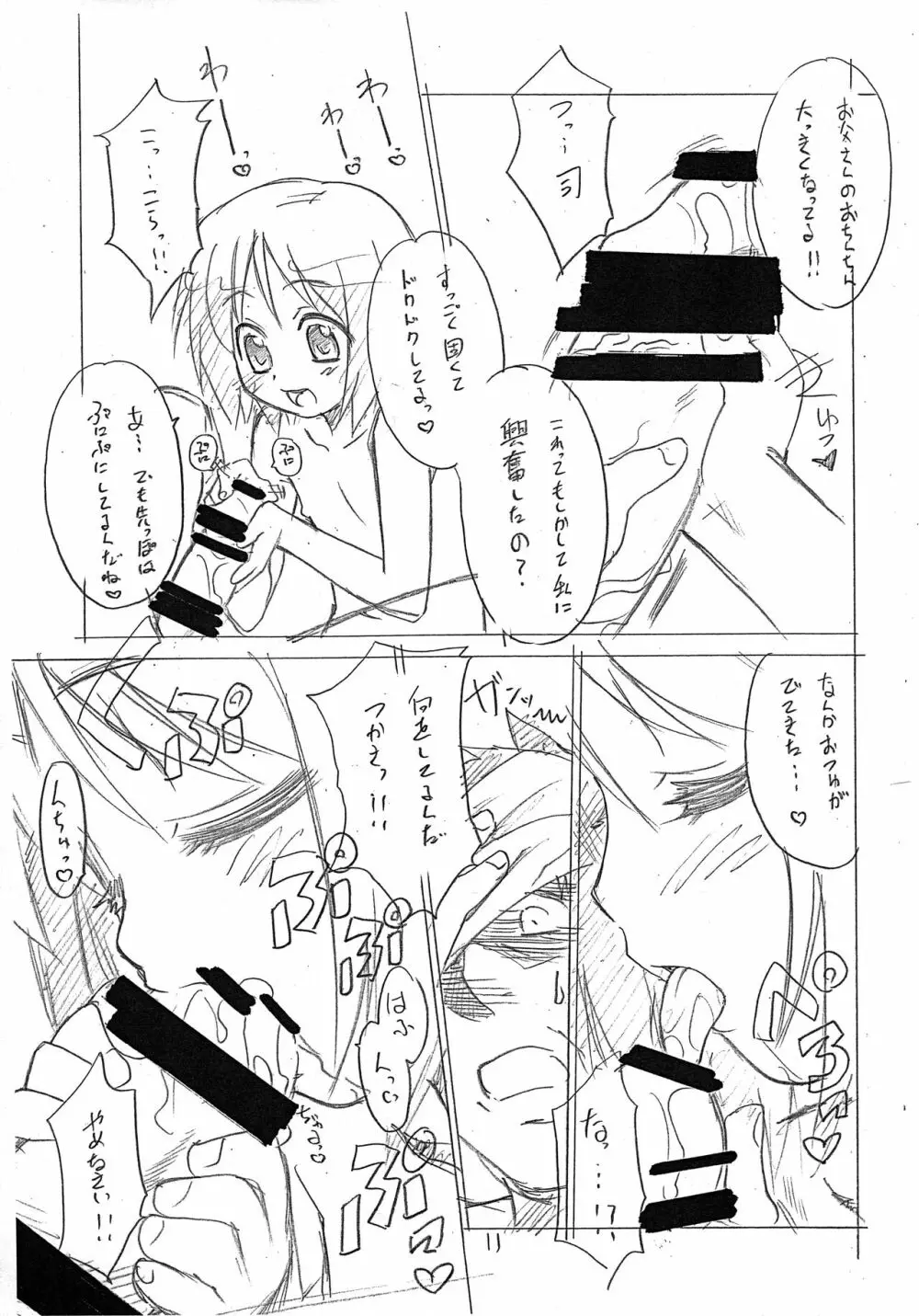 俺の脳中設定ではつかさはお父さん子☆ - page10