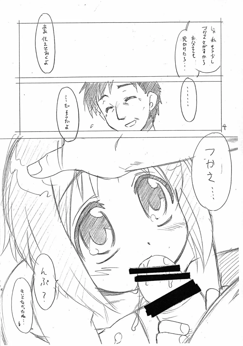 俺の脳中設定ではつかさはお父さん子☆ - page3