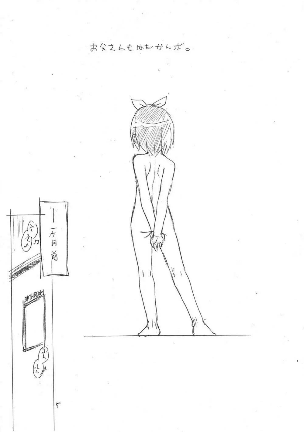 俺の脳中設定ではつかさはお父さん子☆ - page4