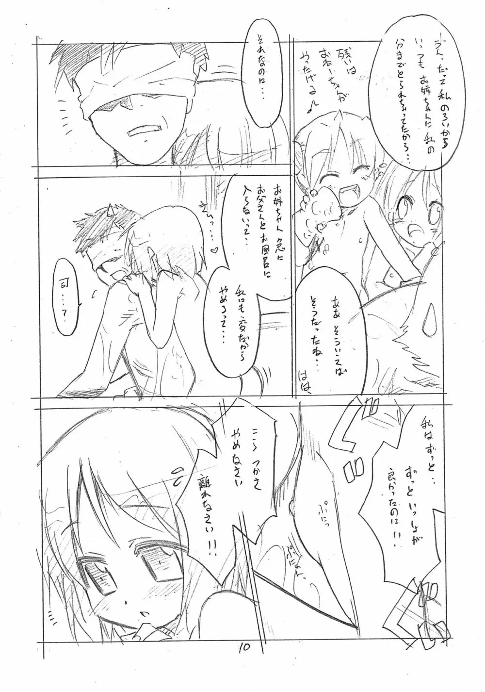 俺の脳中設定ではつかさはお父さん子☆ - page9