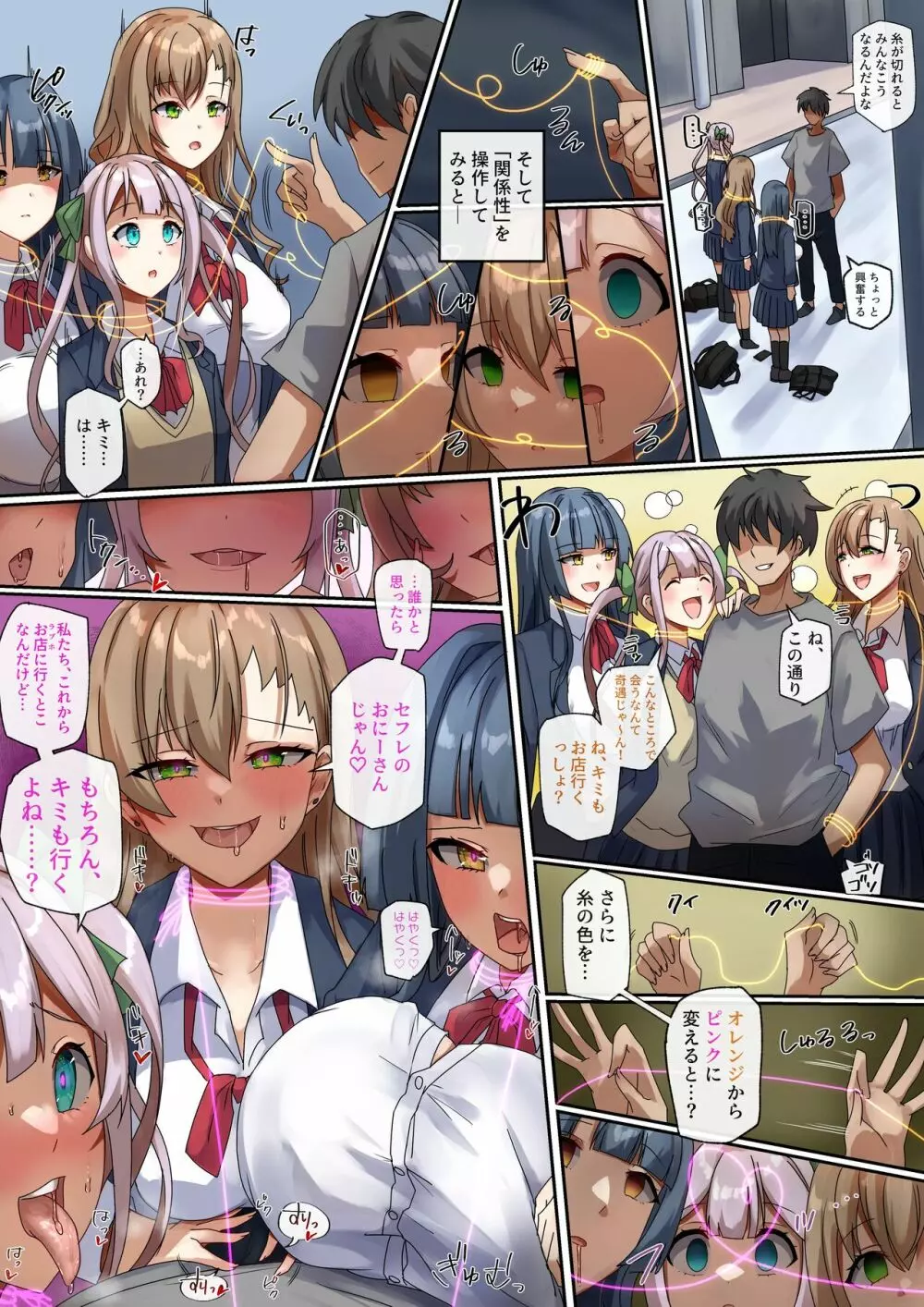 「縁結びの能力者」の続き・キャラクター設定画 - page2