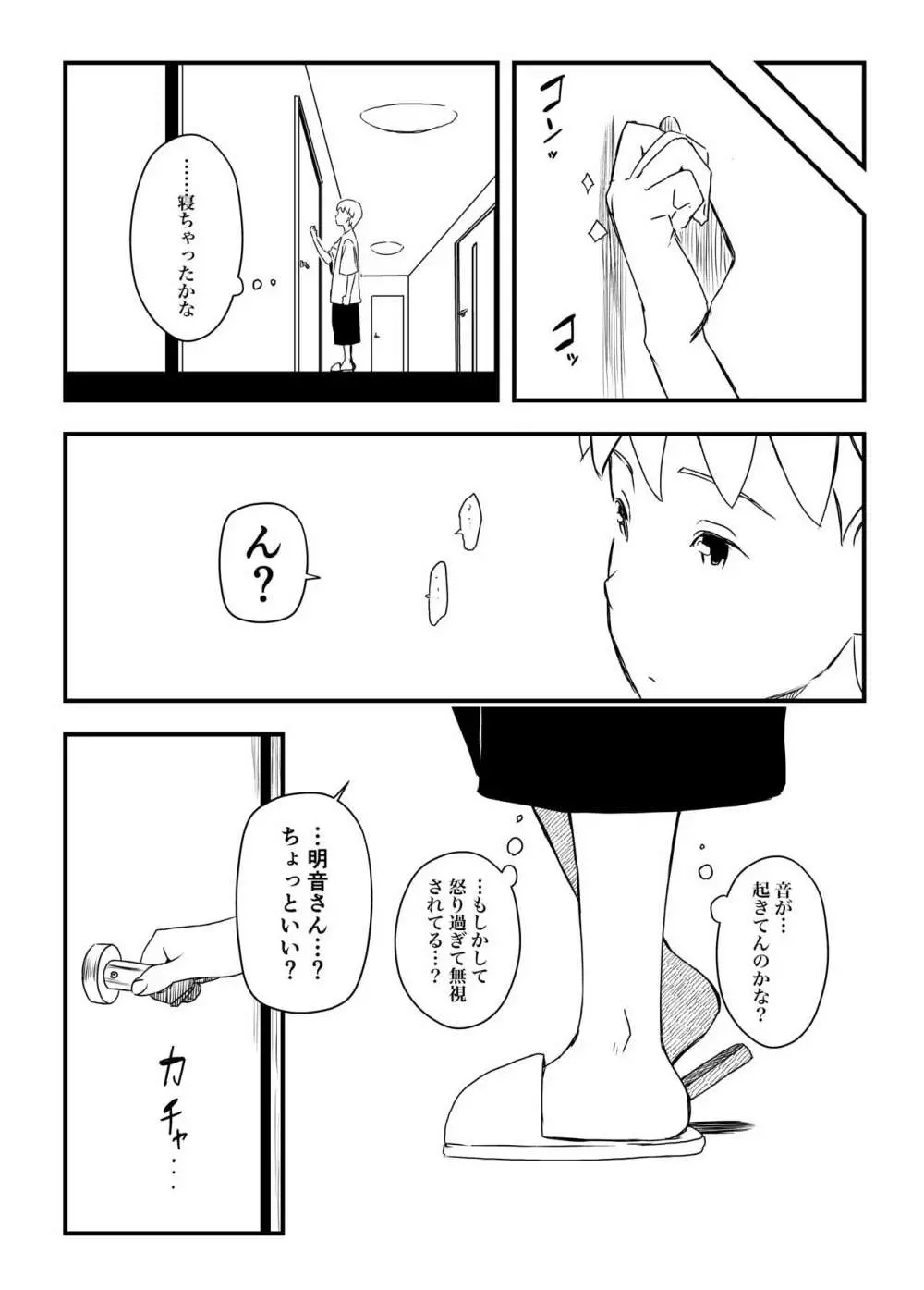 義理の姉との7日間生活-4 - page42