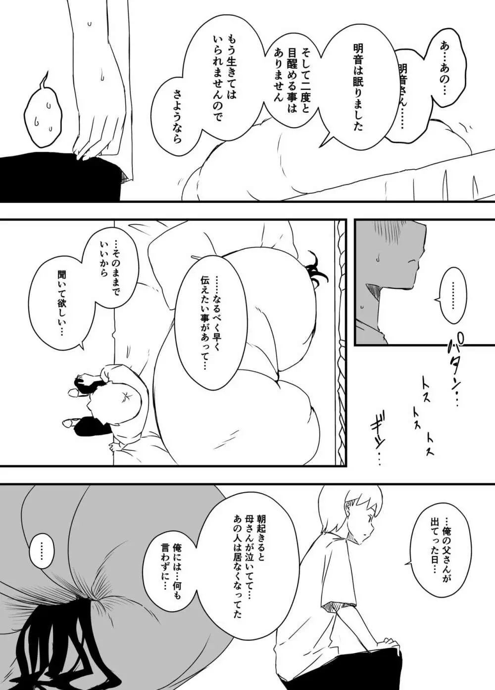 義理の姉との7日間生活-4 - page44