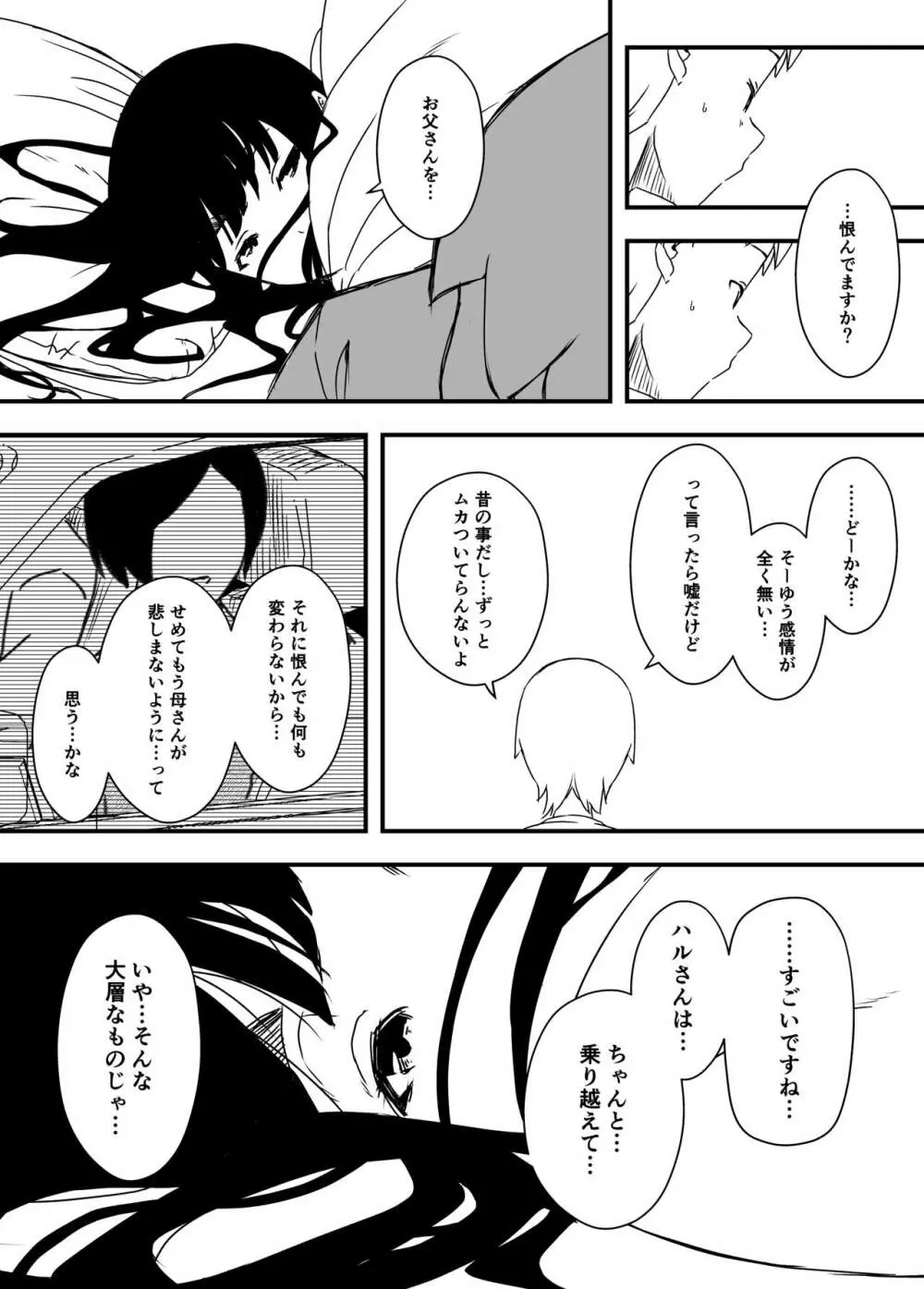 義理の姉との7日間生活-4 - page46