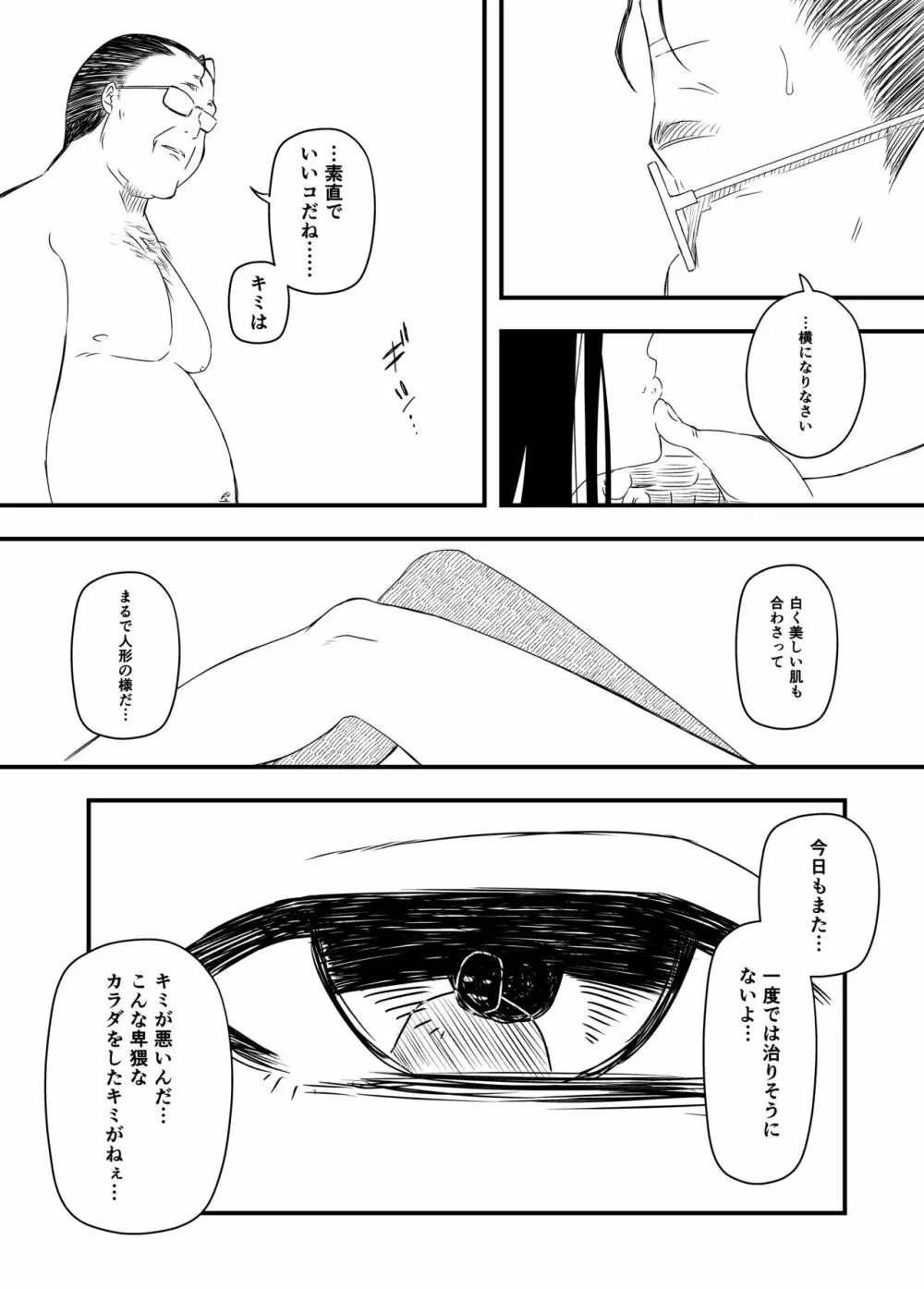 義理の姉との7日間生活-4 - page5