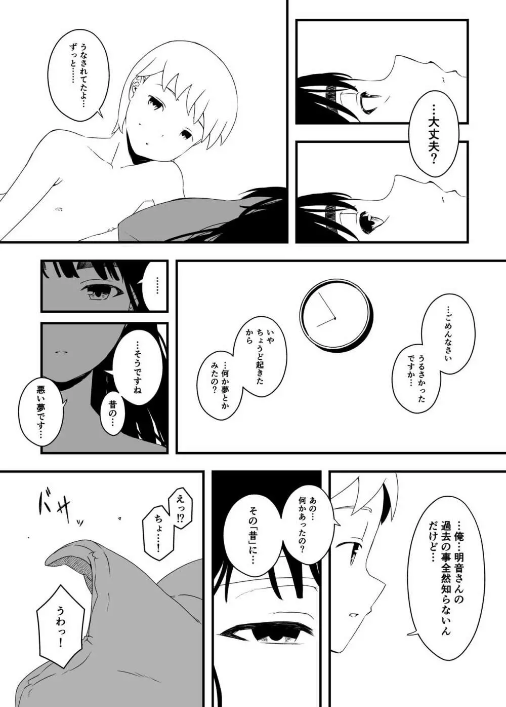 義理の姉との7日間生活-4 - page7