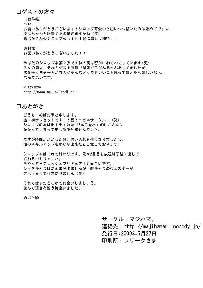 シロップきゅんとココ先生の性育記録 - page17