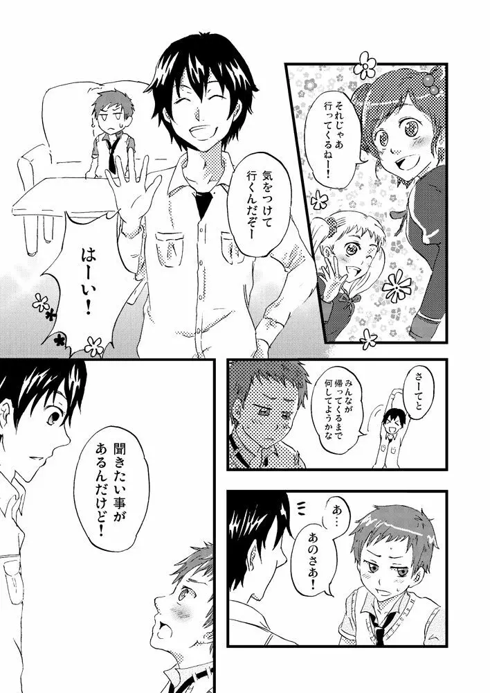 シロップきゅんとココ先生の性育記録 - page4