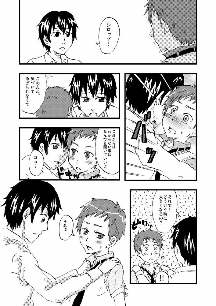 シロップきゅんとココ先生の性育記録 - page6
