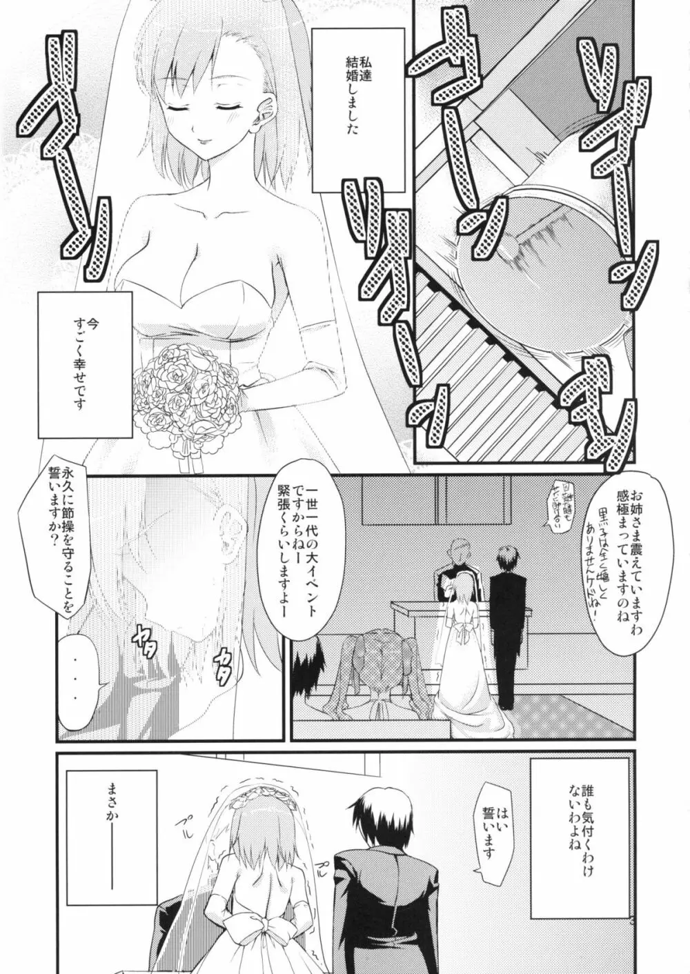 美琴愛妻 - page2