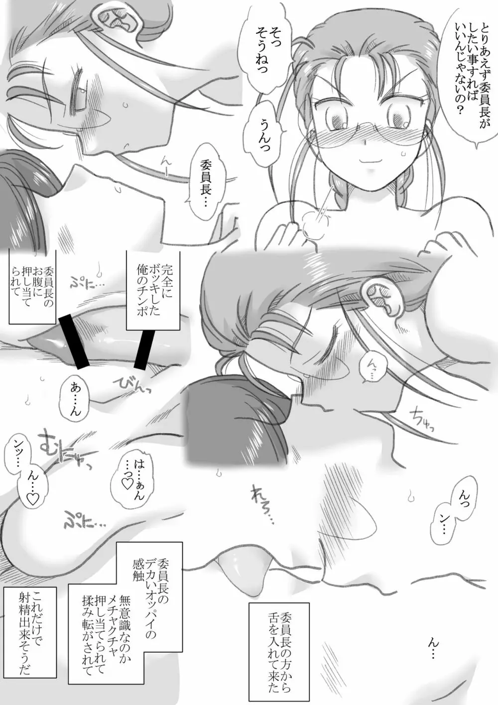 まだツンツンしてた頃 - page15