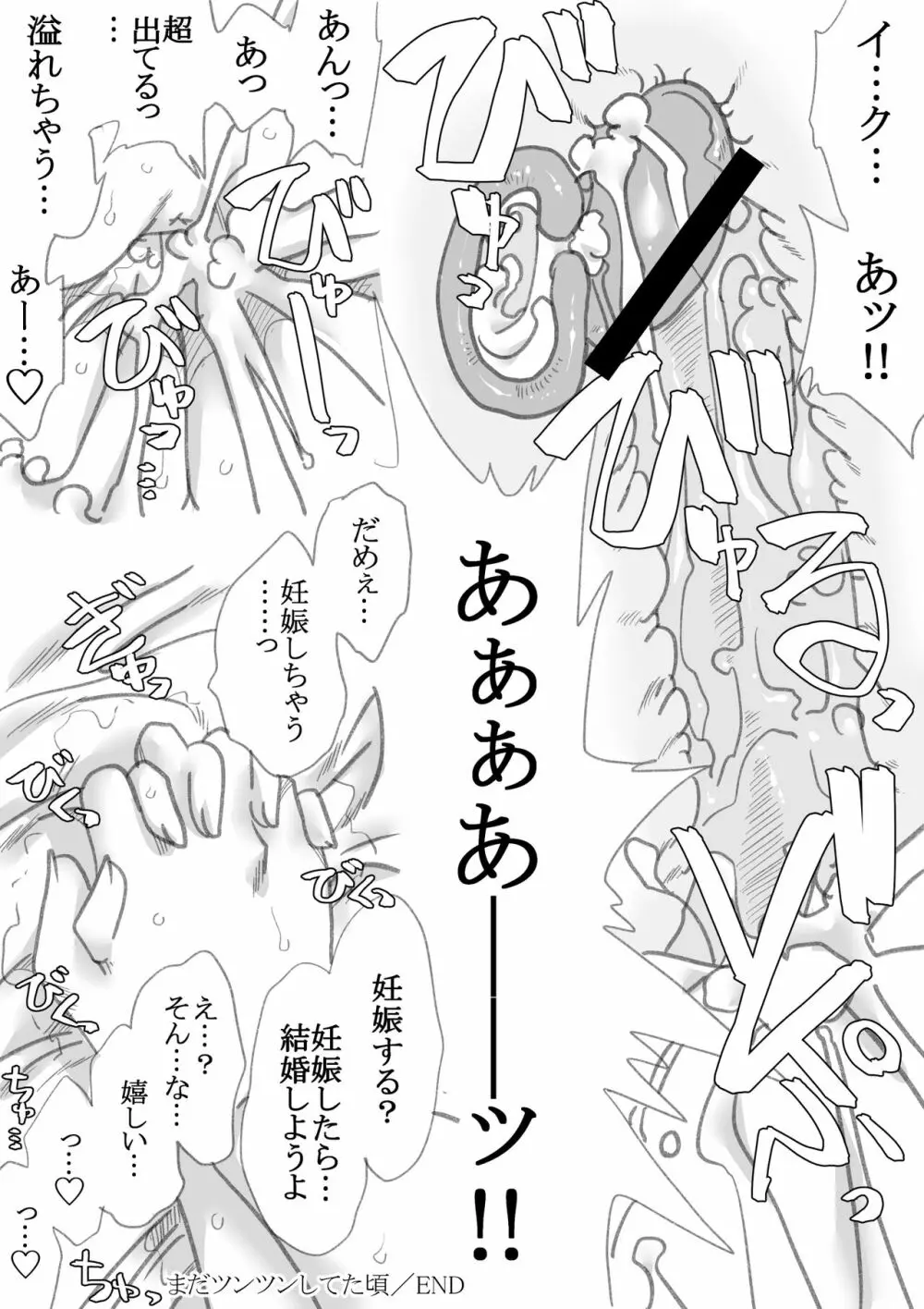 まだツンツンしてた頃 - page24