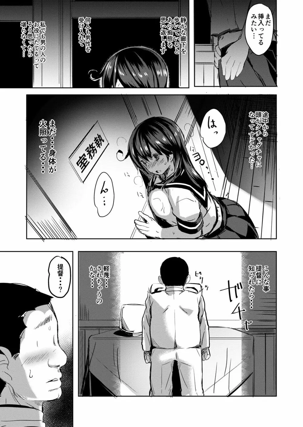 潮の夜明け - page14