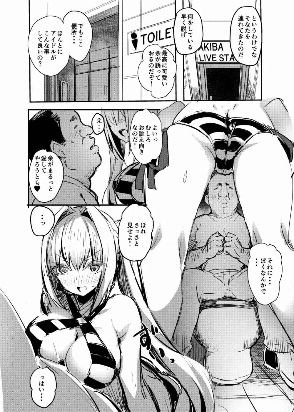 余がそなたの筒王だよ - page4