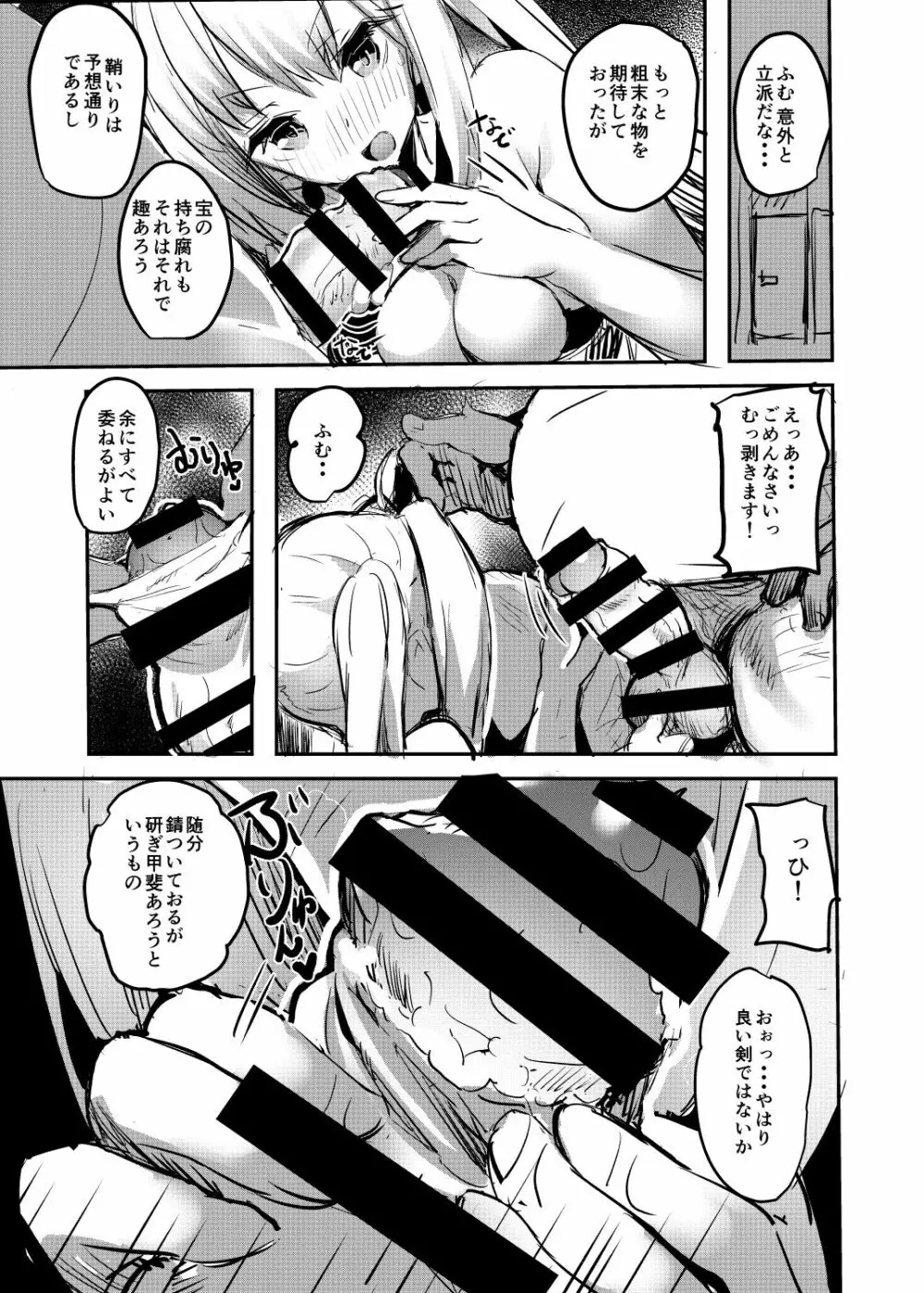 余がそなたの筒王だよ - page5