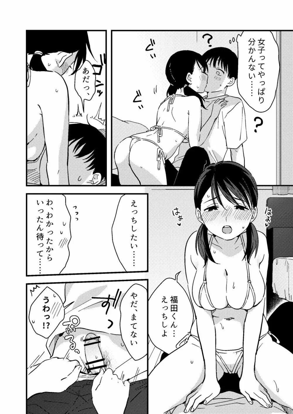 いいわけカノジョ - page10