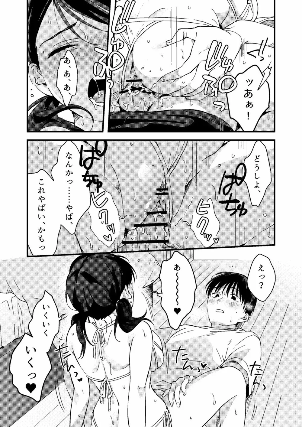 いいわけカノジョ - page19