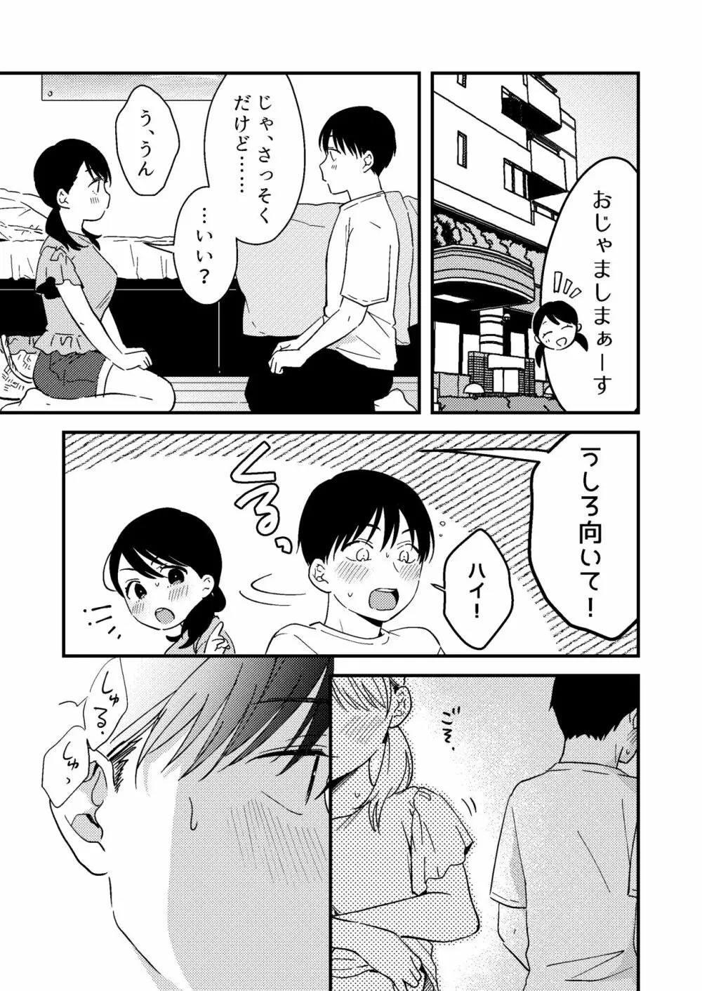 いいわけカノジョ - page3