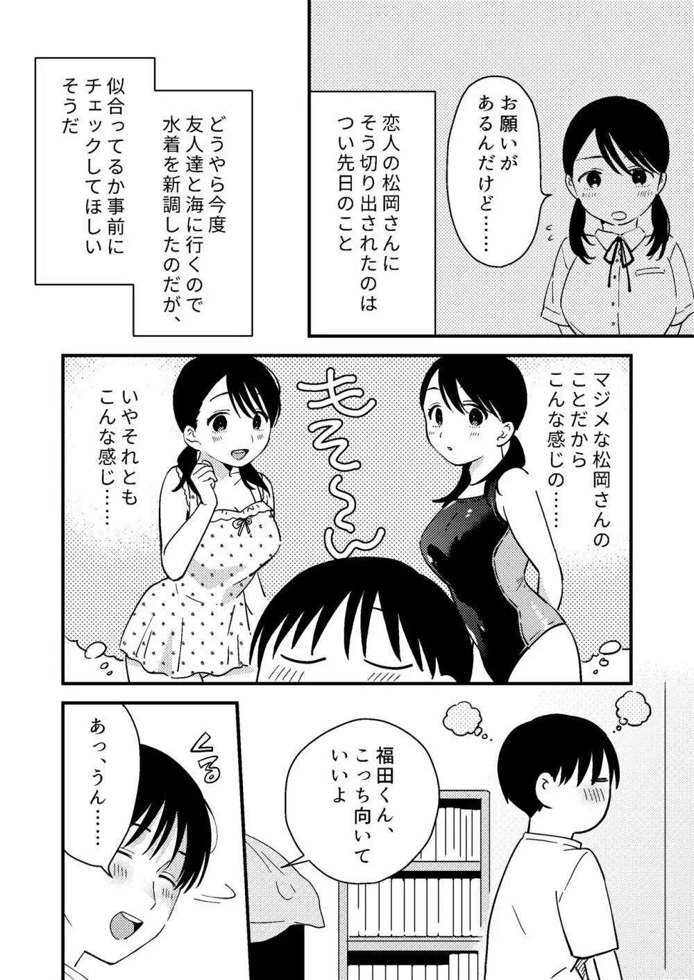 いいわけカノジョ - page4