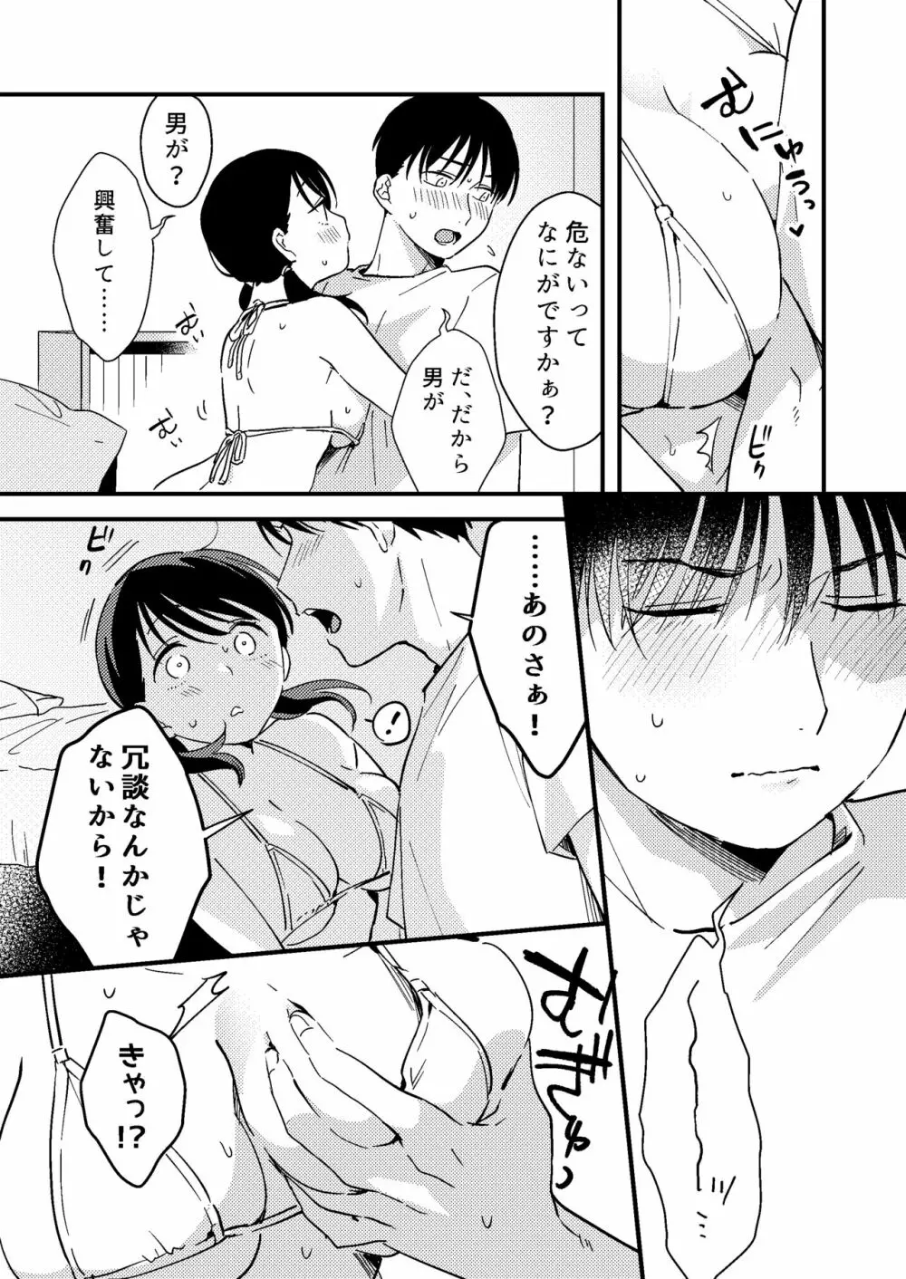 いいわけカノジョ - page7