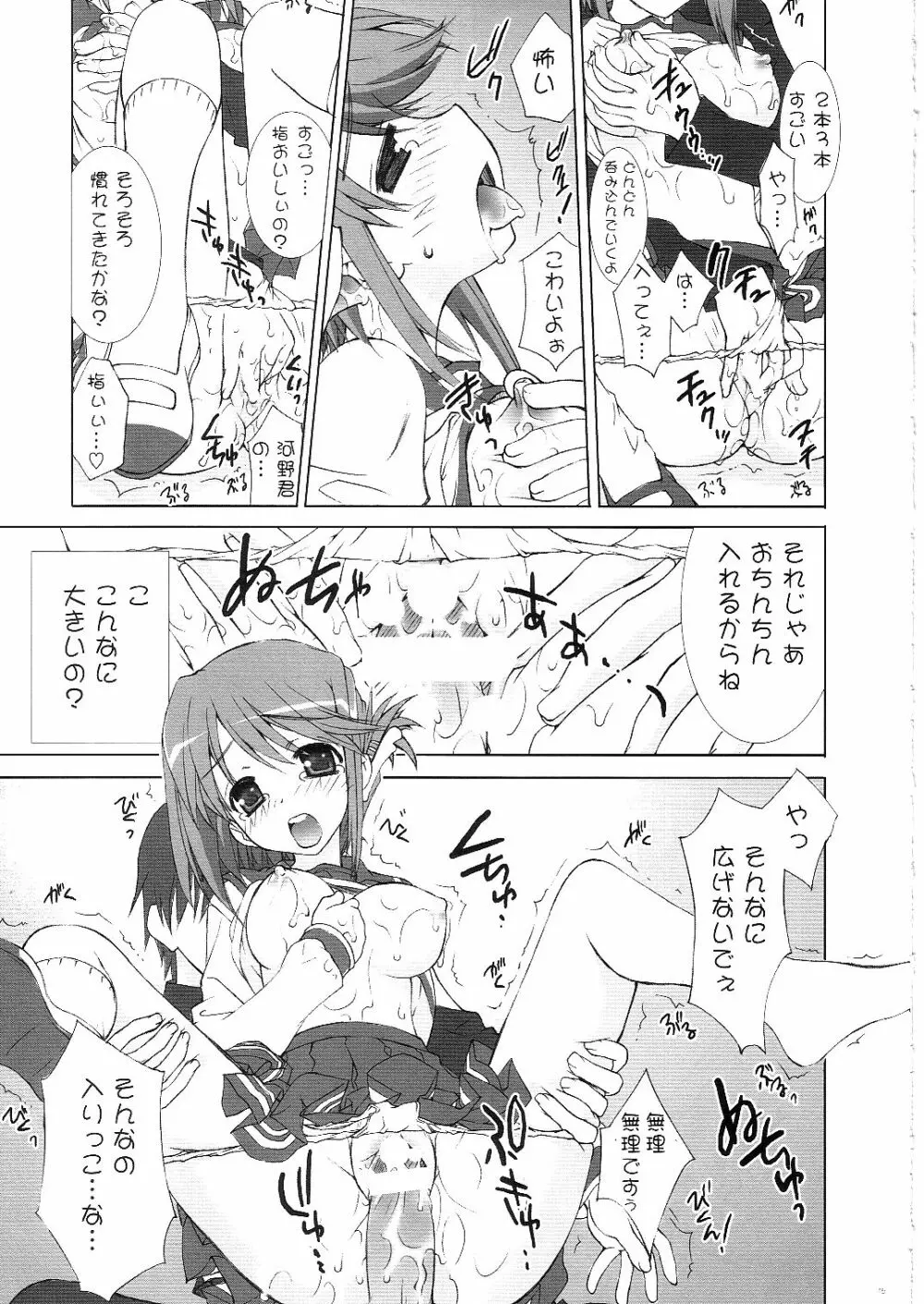 サクラ、咲ケ。 - page14