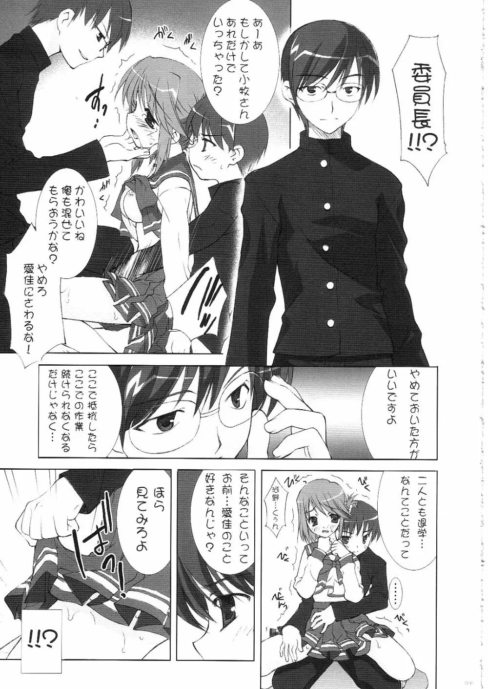 サクラ、咲ケ。 - page18