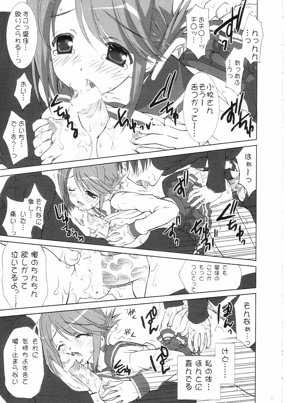 サクラ、咲ケ。 - page20