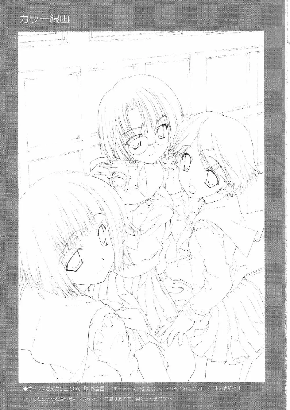サクラ、咲ケ。 - page30